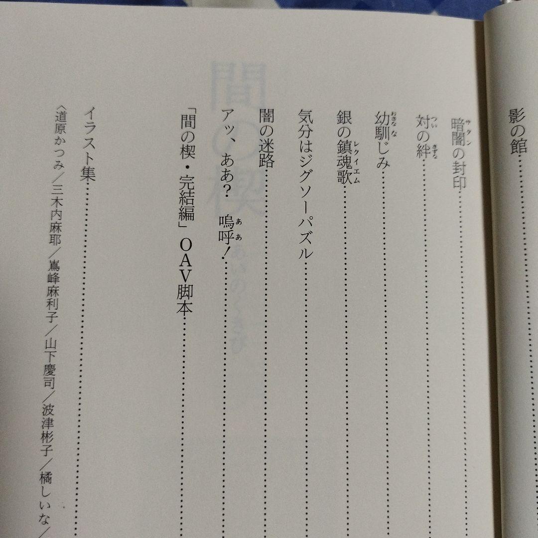 ＢＬ小説　JUNE全集Ⅱ 吉原理恵子