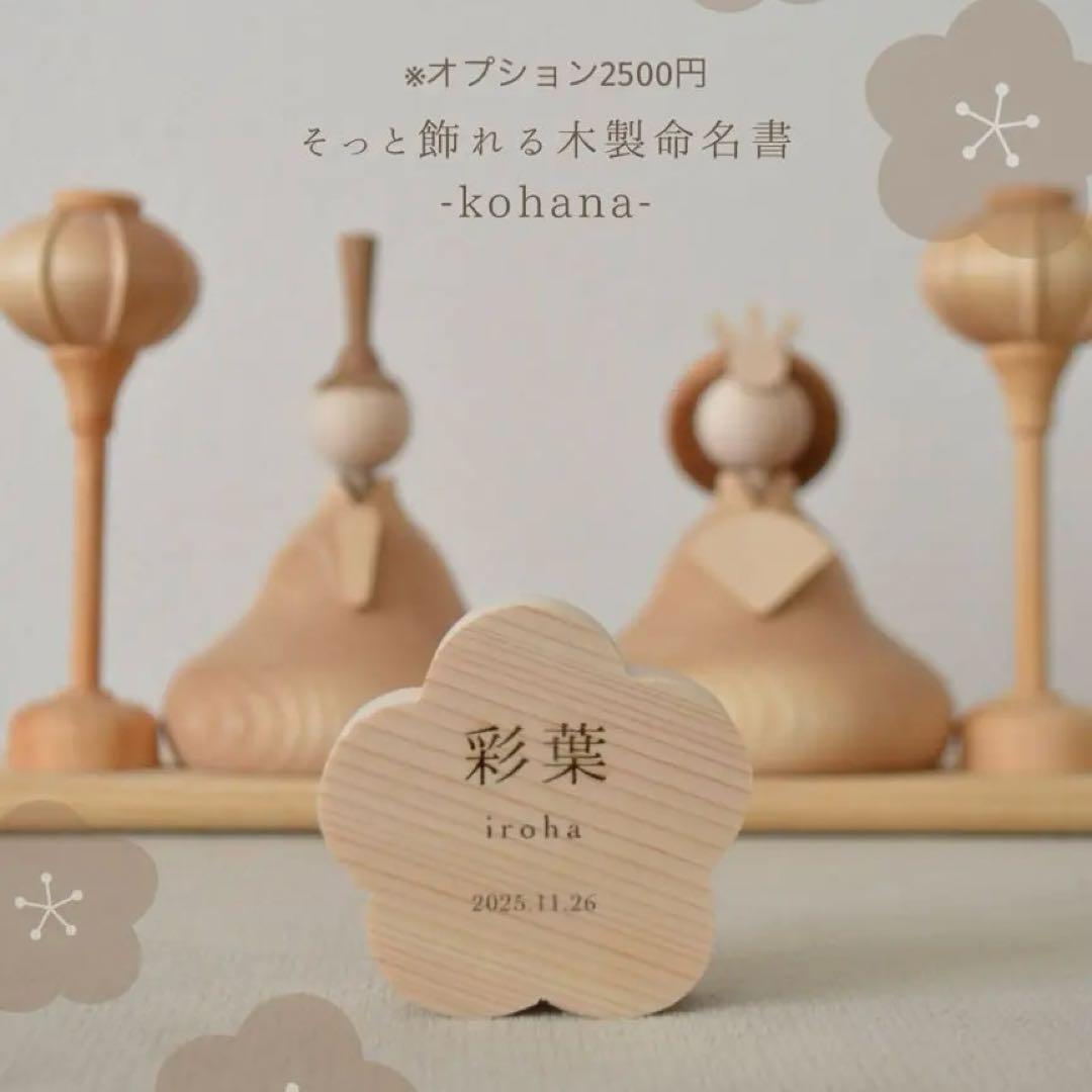 【新品正規品】木製雛人形-Fleur-コンパクト ナチュラル 北欧風 初節句