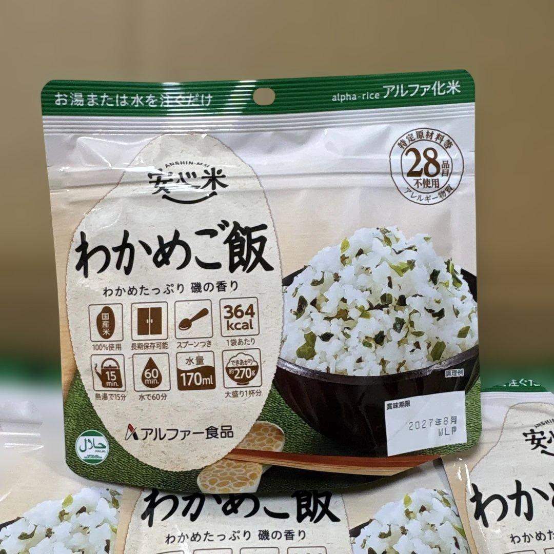 アルファ米　安心米　わかめご飯　50袋　非常食　キャンプ