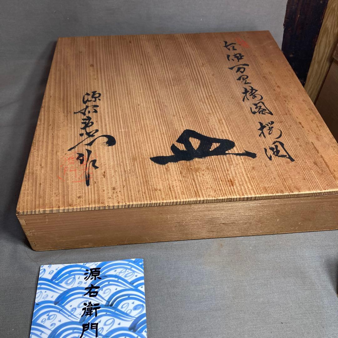 【源右衛門】古伊万里の伝統　日本名窯　舘林源右衛門作　染錦古伊万里楼閣桜図　飾皿