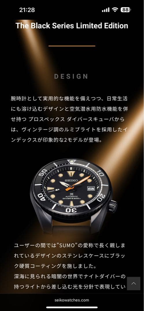 【限定】SEIKO Prospex sbdc095