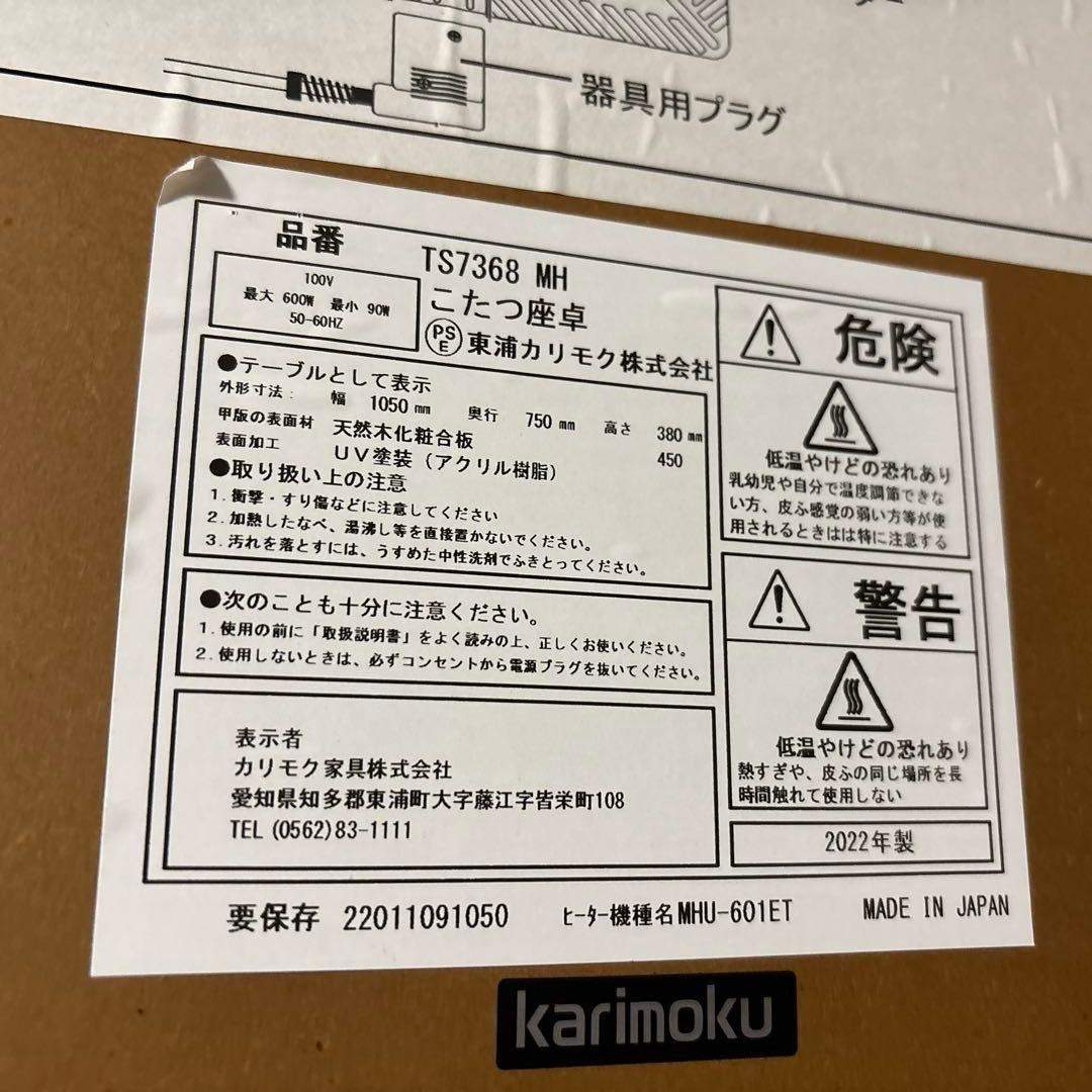 【美品】karimoku こたつテーブル ローテーブル 座卓 22年製