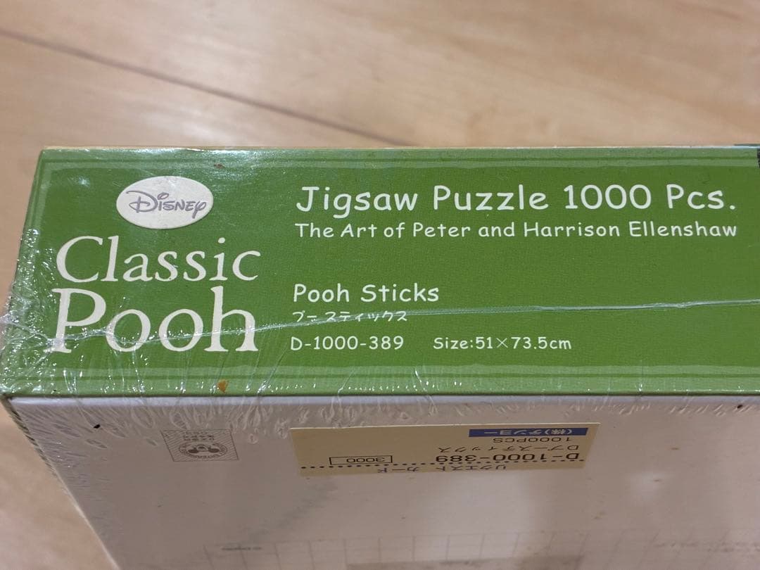 クラシックプー プースティックス ジグソーパズル 1000ピース　未開封