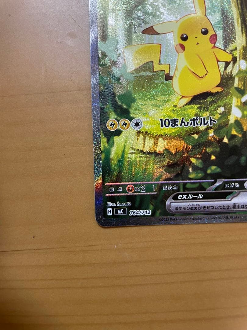 ピカチュウex SAR仕様 スタートデッキ100