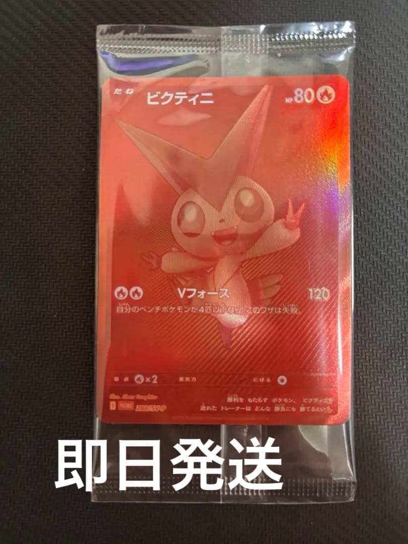 ビクティニ BWR ビクティニ争奪戦プロモ 新品未開封品