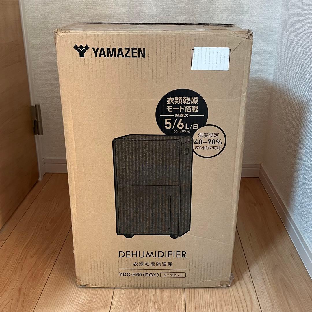 YAMAZEN 除湿機 YDC-H60 (DGY)衣類乾燥除湿機　未使用