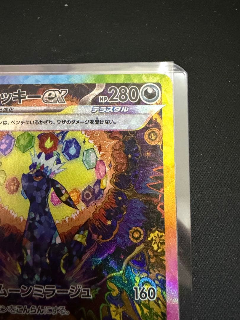 ブラッキーex SAR SV8a テラスタルフェス 217/187 ②