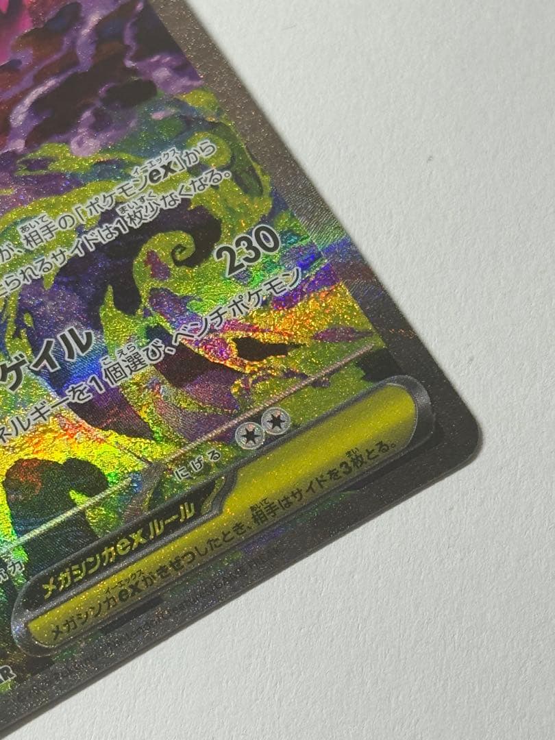 【美品・24h以内発送】メガゲンガー ex sar②