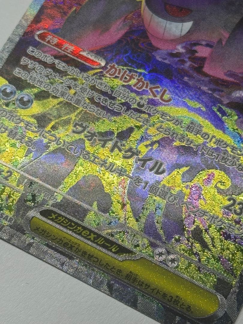 【美品・24h以内発送】メガゲンガー ex sar②