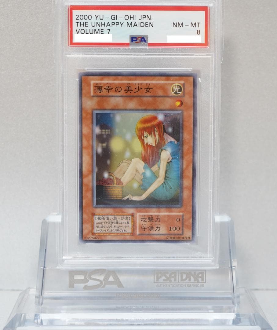 遊戯王 PSA8 完美品 スーパー 薄幸の美少女 鑑定品 初期 Vol.7