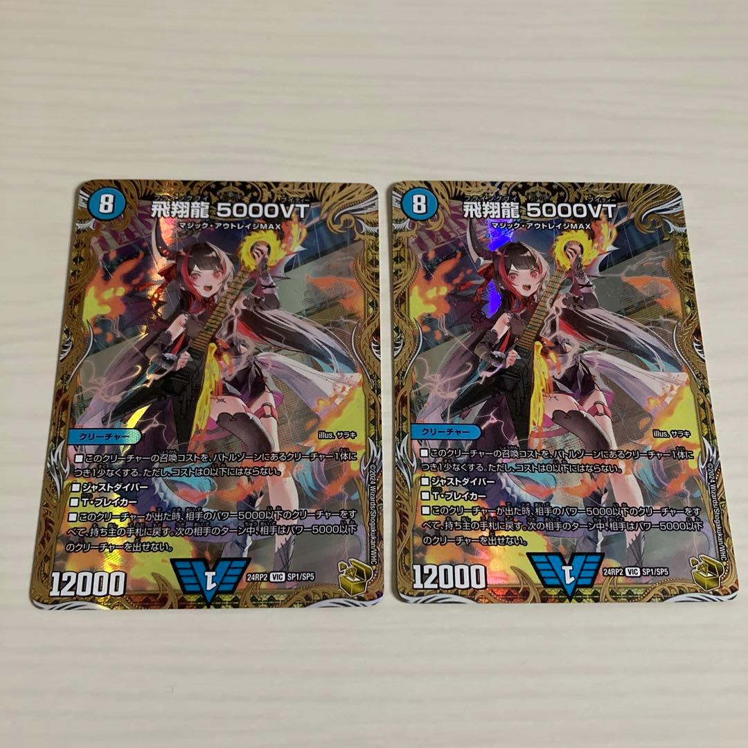 メルカリ便 飛翔龍 5000VT 金トレジャー 2枚セット