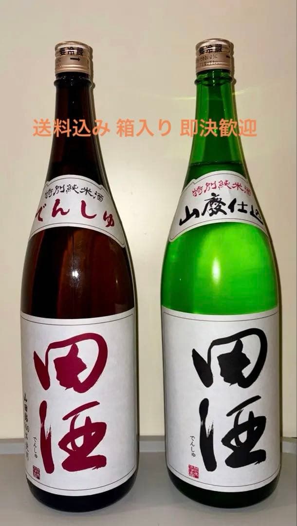 田酒 特別純米酒 山廃仕込 1.8L 2本セット