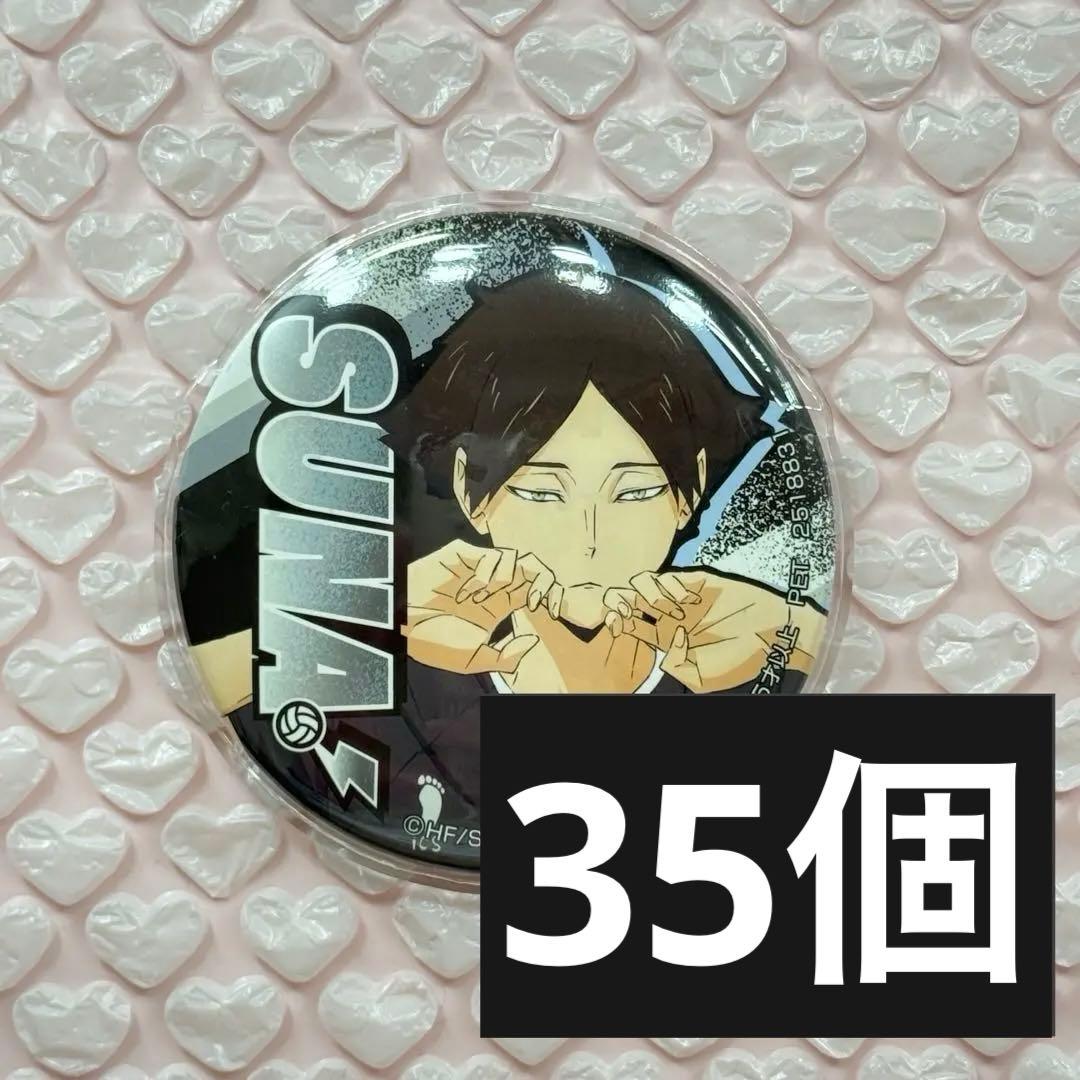 ハイキュー 角名倫太郎 SEGA 缶バッジ 36個