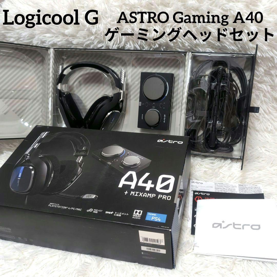【美品】ロジクール ASTRO Gaming A40 ゲーミングヘッドセット