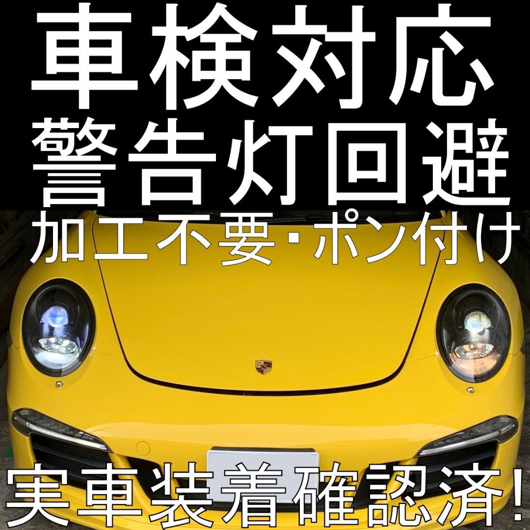 992S/TTPORSCHE911(991前期) ハイ+ロービームセット