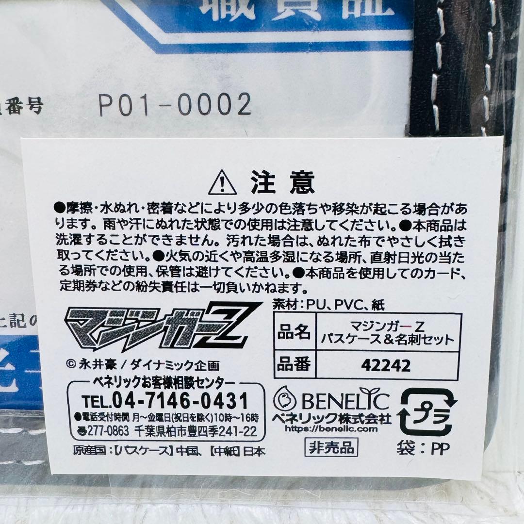 非売品 当選品 マジンガーZ 光子力研究所 職員証 パスケース 永井豪