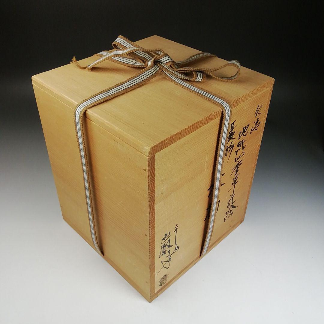 Ｔ９８４　水指　『仁清　地紙四季草花絵』『菱形　水指』『山川巖 造』共箱　茶道具