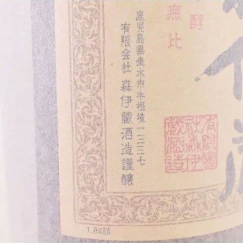 木箱付き！ 森伊蔵 プレミアム焼酎 焼酎 森伊蔵酒造 芋焼酎 一升瓶 木箱付