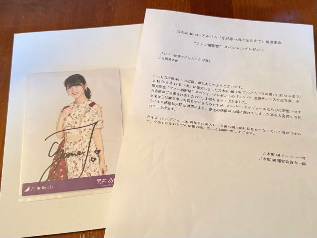 筒井あやめ 直筆サイン 生写真 4thアルバム 今が思い出になるまで