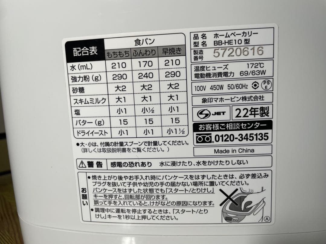 象印 【パンくらぶ】 BB-HE10 ホームベーカリー 2022年製