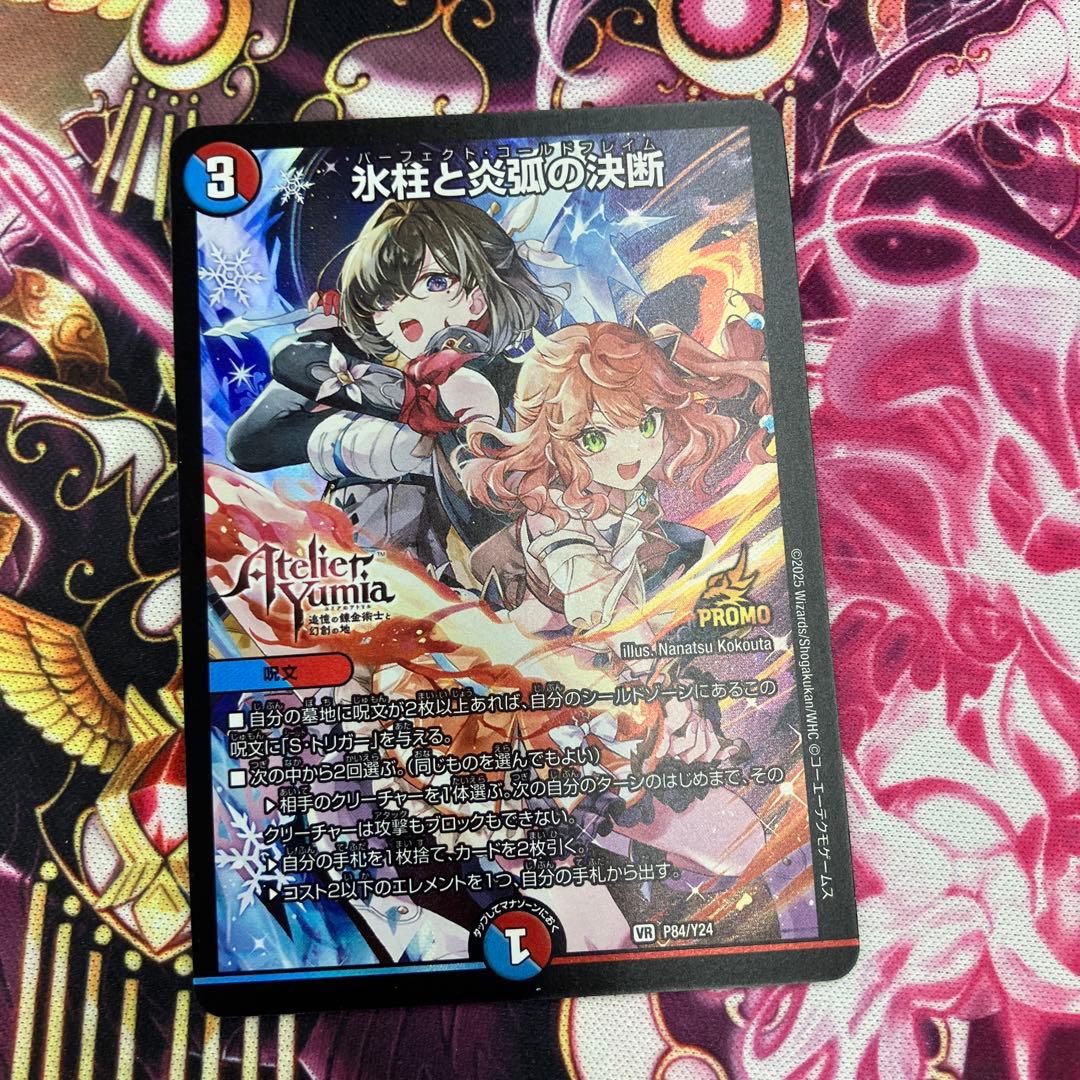 氷柱と炎弧の決断 パーフェクトコールドフレイム プロモ 1枚 アトリエコラボ