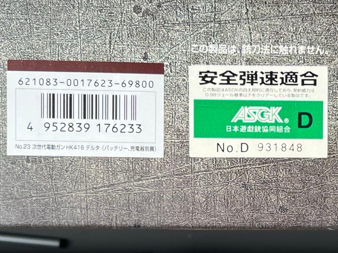 東京マルイ 次世代　電動ガン HK416D デルタカスタム　まとめ売り