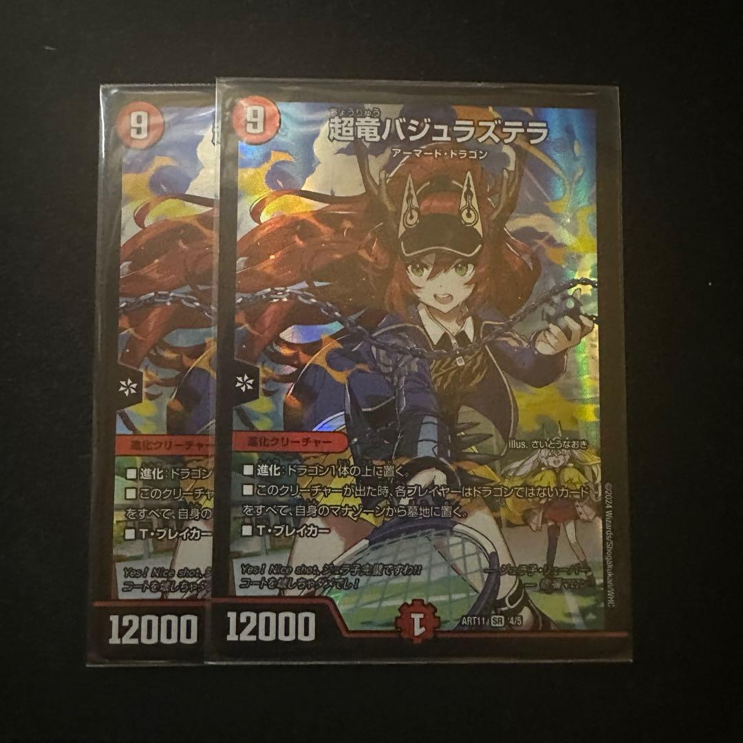 超竜バジュラズテラ 神アート 2枚