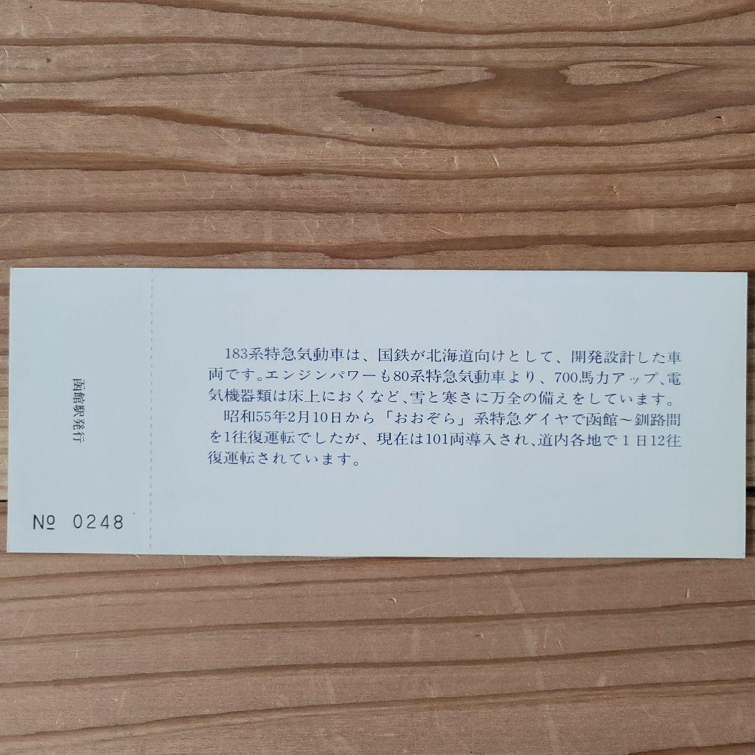 希少！非売品　函館本線全線開通80周年記念入場券 3枚組 見本品 激レア