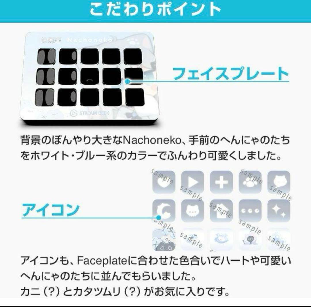 500台限定　Nachoneko なちょねこ 甘城なつき StreamDeck