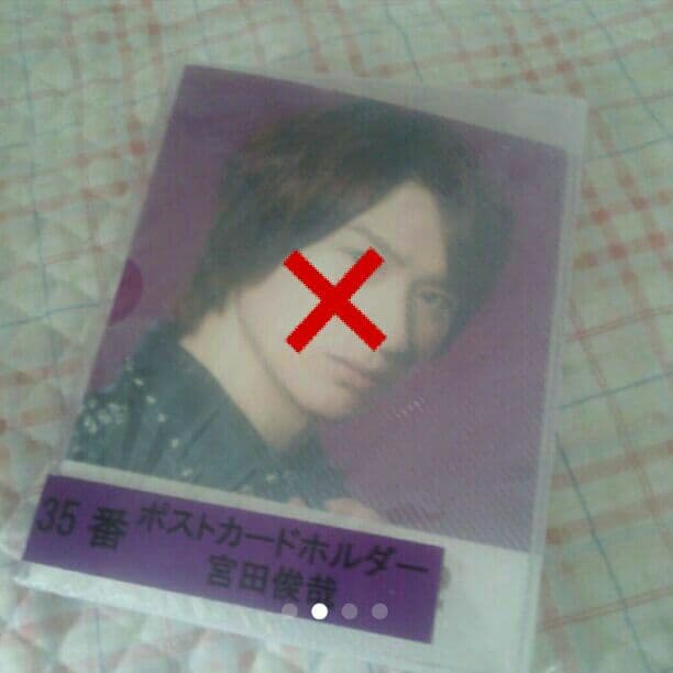 キスマイ くじ 第2弾 第3弾