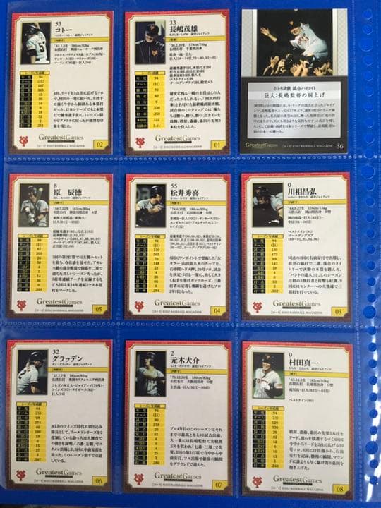 ベースボールマガジン社　グレーテストゲーム　10・8   36枚セット