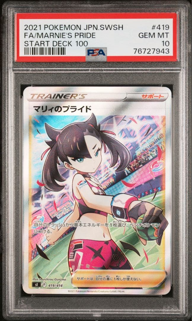 マリィのプライド SR PSA10 スタートデッキ100 419/414
