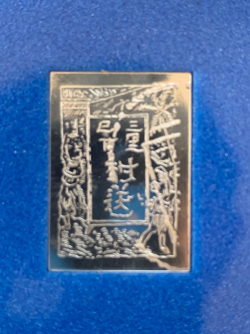 フランクリンミント「世界の国々の最初の切手」レプリカ11枚 スターリングシルバー