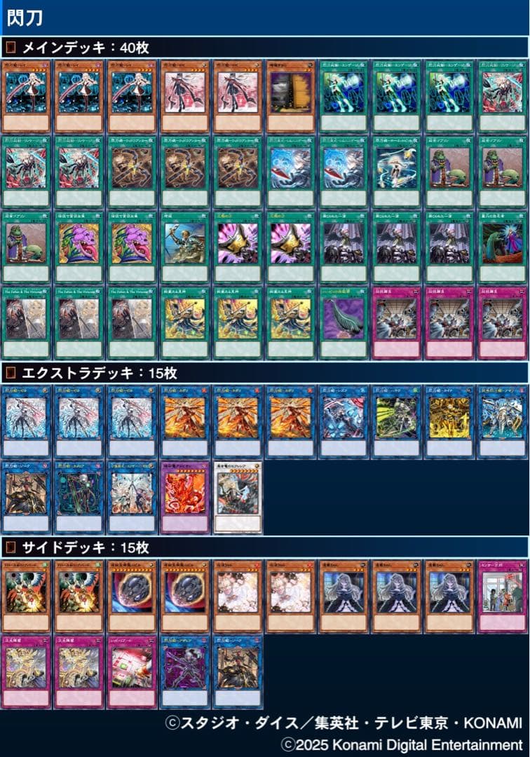 閃刀姫デッキ　サイド入り　引退品