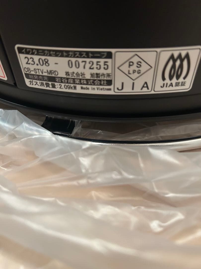 Iwatani イワタニ　マル暖