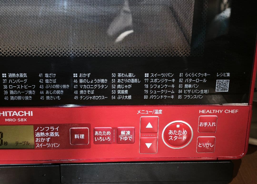 ① 2021年製 高年式 美品 日立 MRO-S8X 動作確認済み