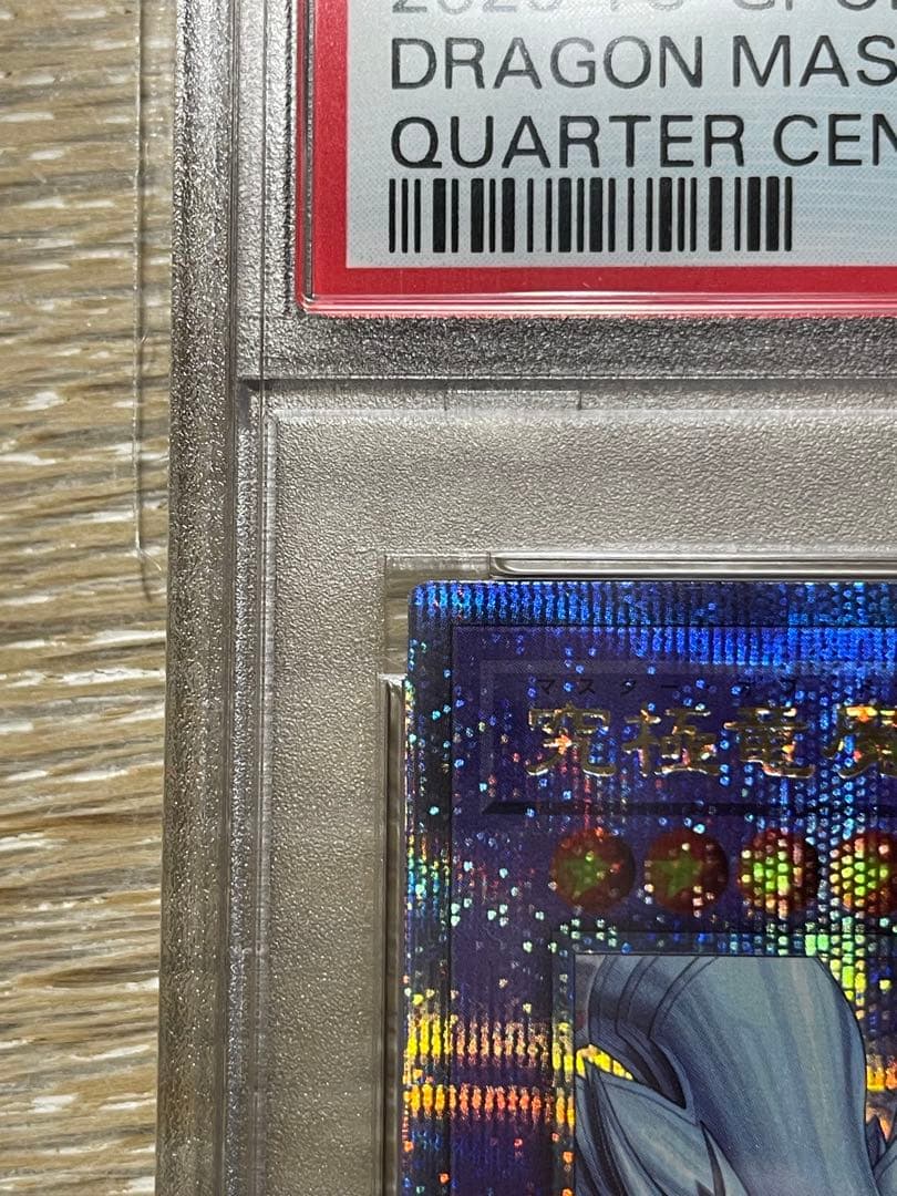 遊戯王 究極竜魔導師(マスターオブドラゴンマギア) PSA10