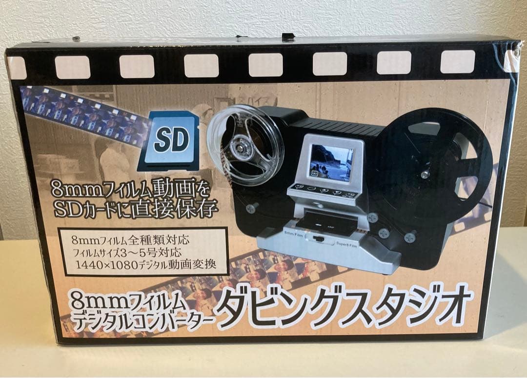 8mmフィルム デジタルコンバーター ダビングスタジオ 正常作動品