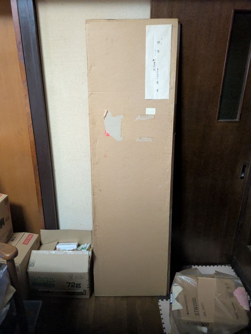 前東寺管長 砂原秀遍師　真筆直筆　額装