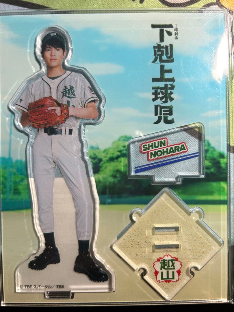下剋上球児 奥野壮 野原舜 アクリルスタンド