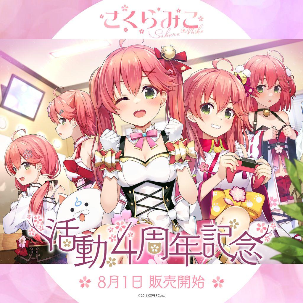 さくらみこ 活動4周年記念 フルセット