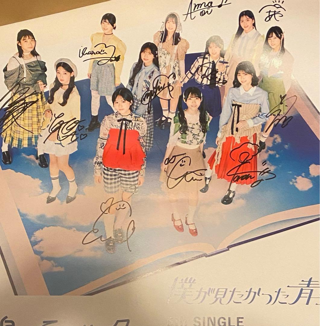 僕が見たかった青空　僕青　6th 視線のラブレター　サイン入り　ポスター
