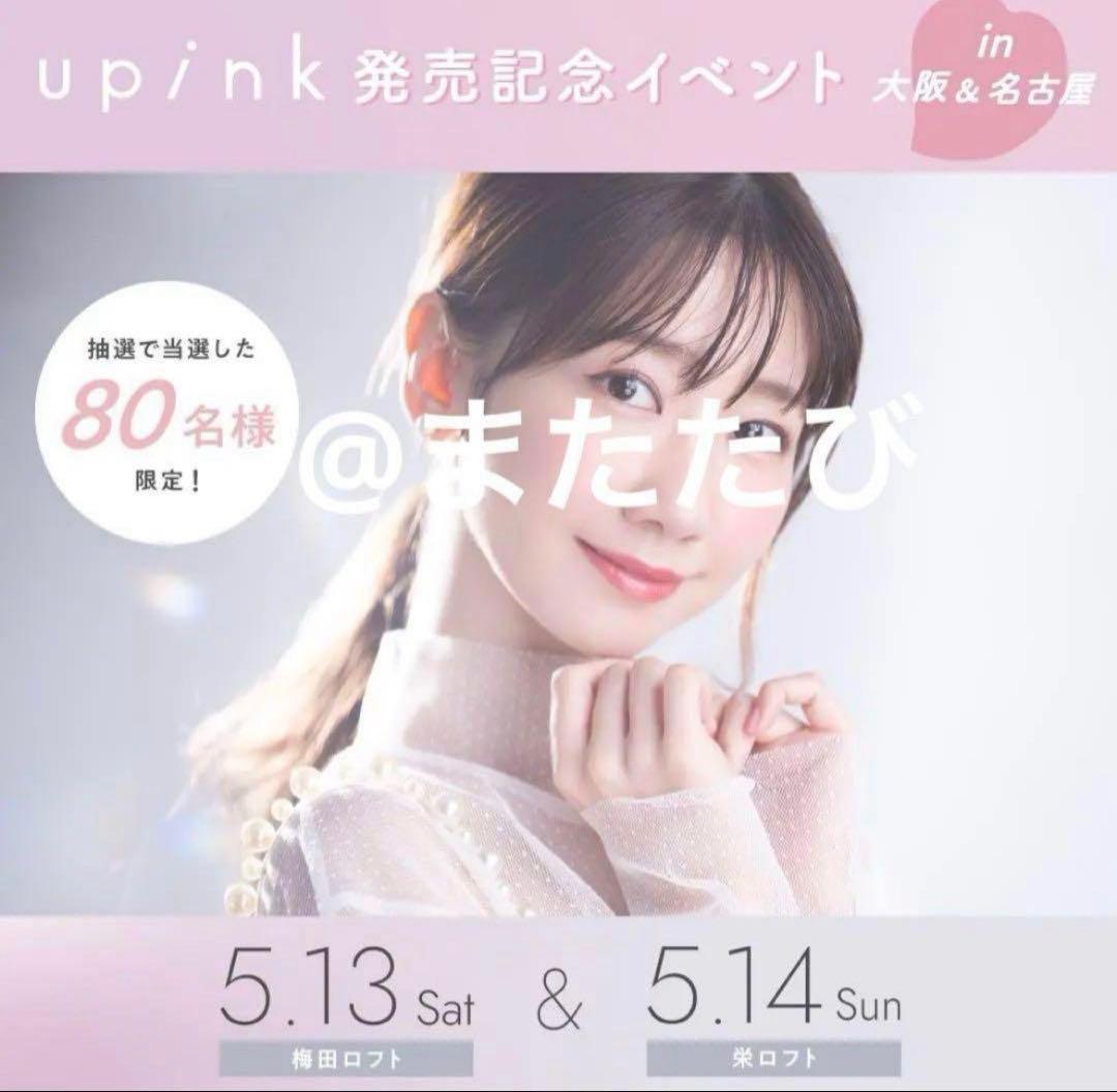 AKB48 柏木由紀　直筆サイン入り　upink スペシャルBOX80名限定
