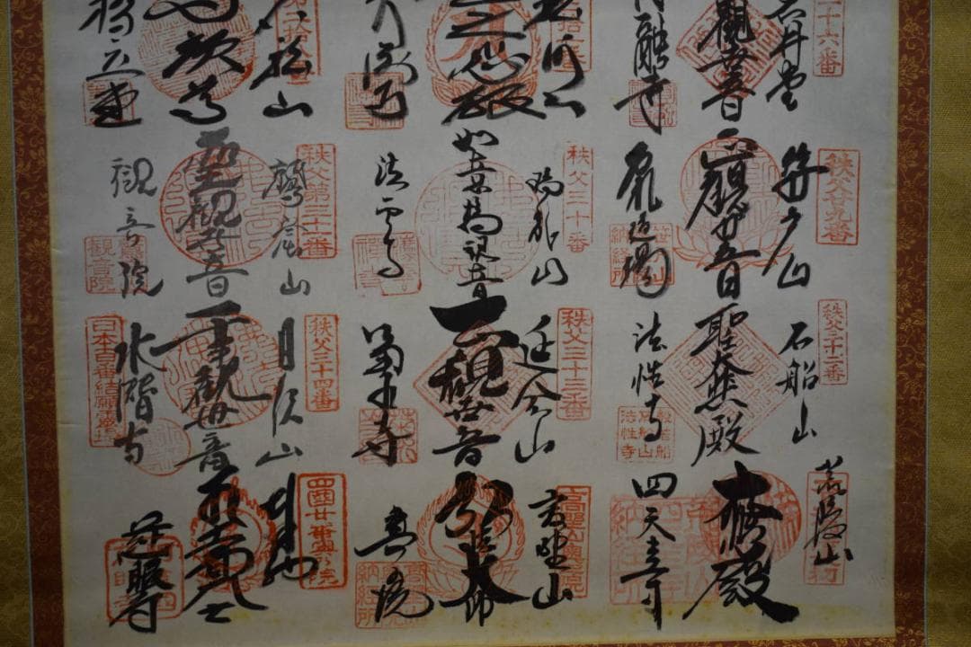 真作/秩父三十四ヶ所観音霊場賓印譜/桐共箱付/布袋屋掛軸HG-396