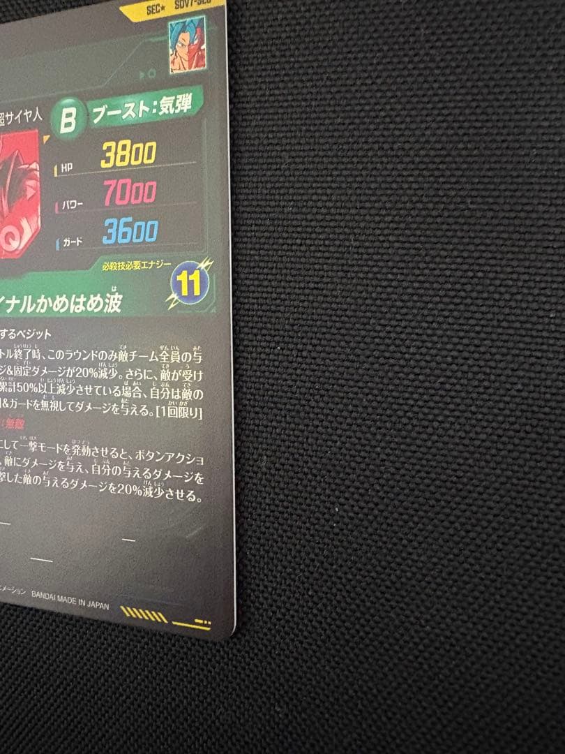 ドラゴンボール ダイバーズ ベジット SEC★