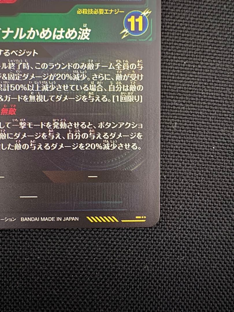 ドラゴンボール ダイバーズ ベジット SEC★