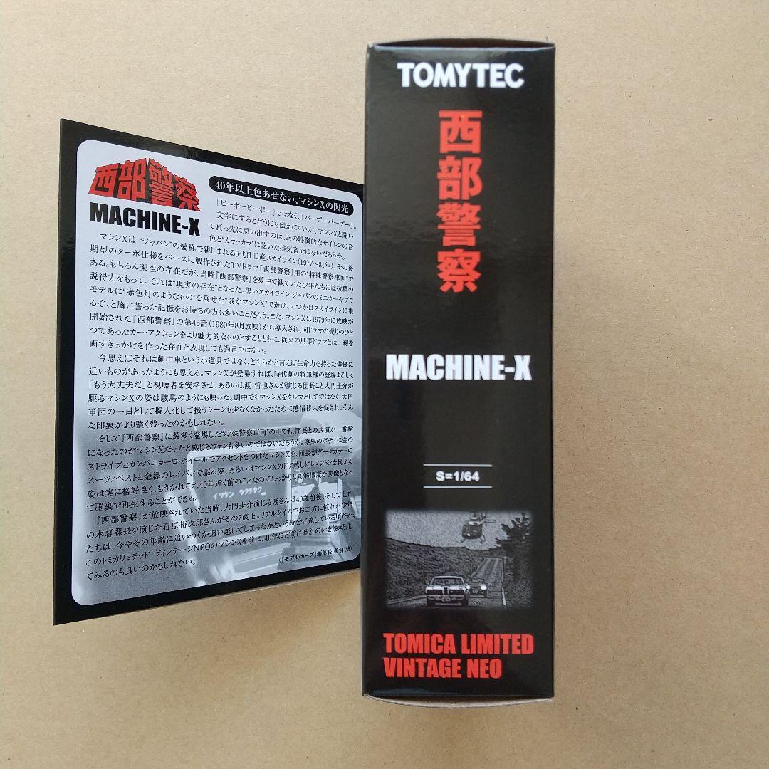 ★トミカリミテッドヴィンテージNEO 西部警察Vol.23 マシンX