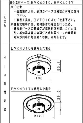 パナソニック　BVE456618（ヘッド）火災報知器 民泊 設備 住宅用