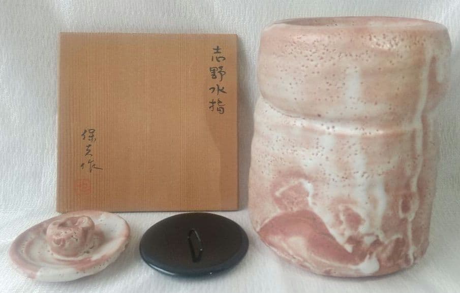 志野水指 玉置保夫作 共箱 茶道具 古美術7231-7335