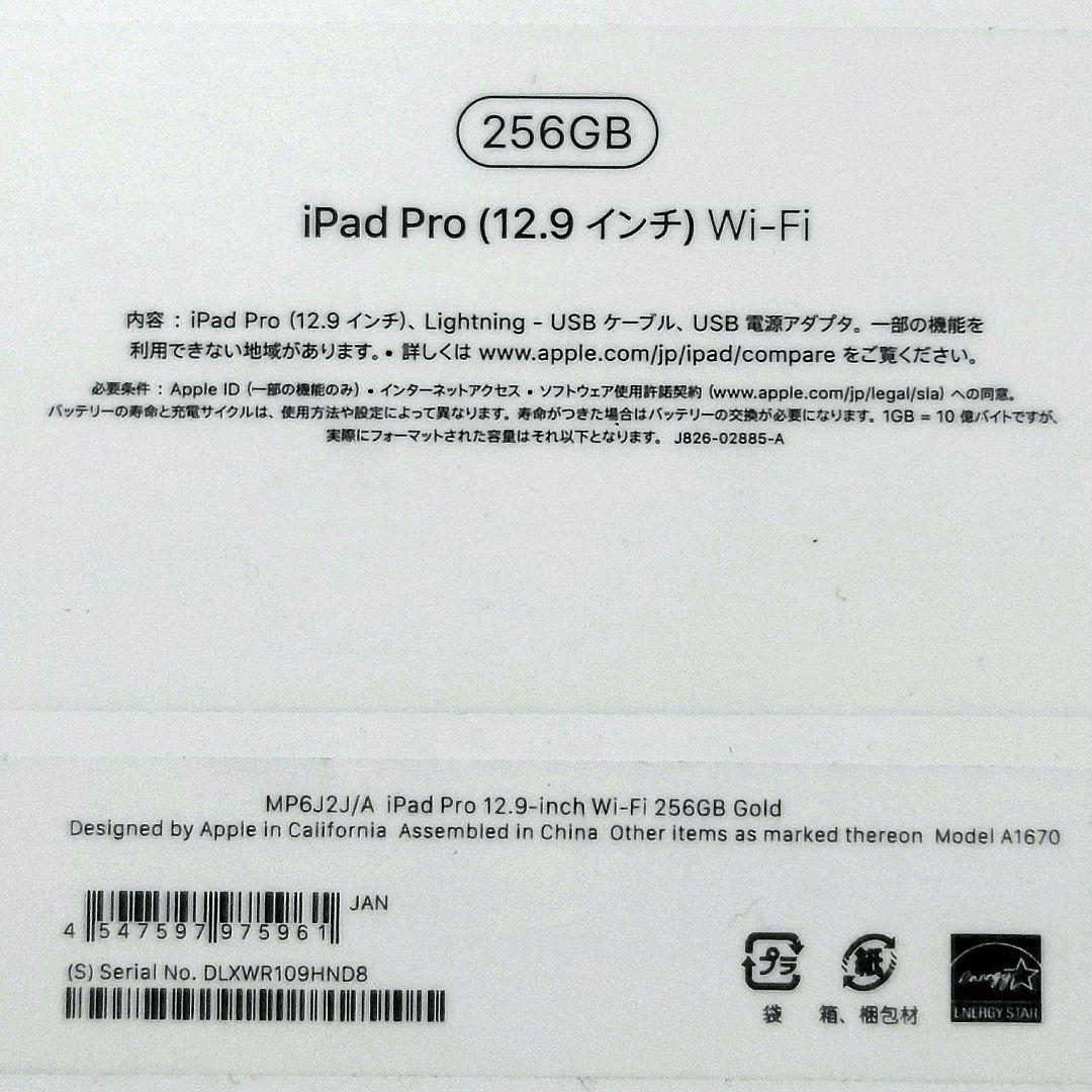 iPad Pro 12.9 第2世代 256GB WiFi ゴールド ジャンク